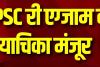 BPSC री-एग्जाम पर HC की याचिका मंजूर: 15 जनवरी को होगी सुनवाई, प्रशांत किशोर का अनशन जारी